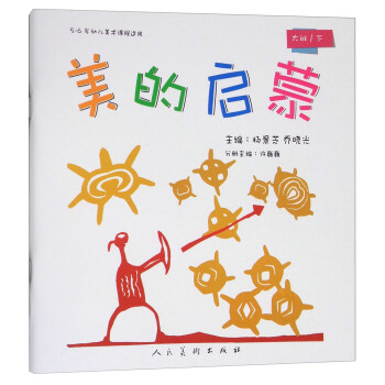 美的啟蒙 美的啟蒙