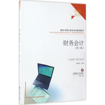 財務會計 財務會計