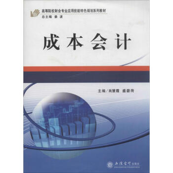 成本會(huì)計(jì) 成本會(huì)計(jì)