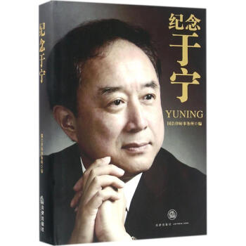 紀(jì)念于寧 紀(jì)念于寧