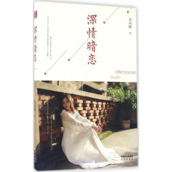 深情暗戀 深情暗戀