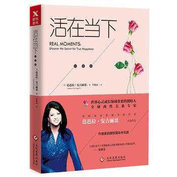 活在當下 活在當下