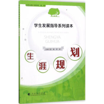 生涯規劃 生涯規劃