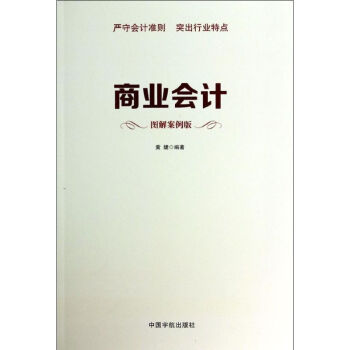 商業會計 商業會計
