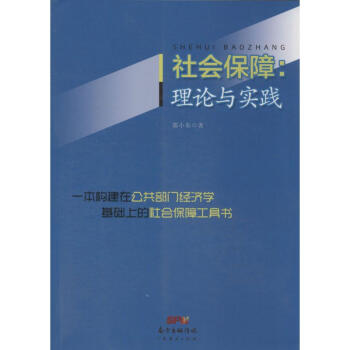 社會保障 社會保障