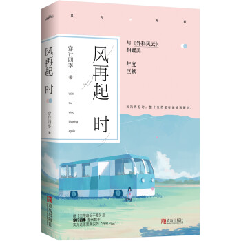 風(fēng)再起時(shí) 風(fēng)再起時(shí)
