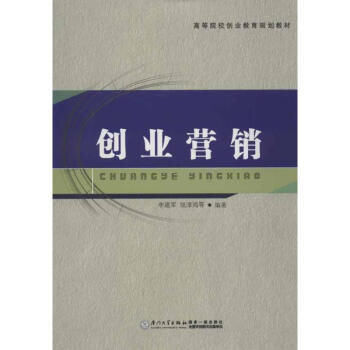 創業營銷 創業營銷