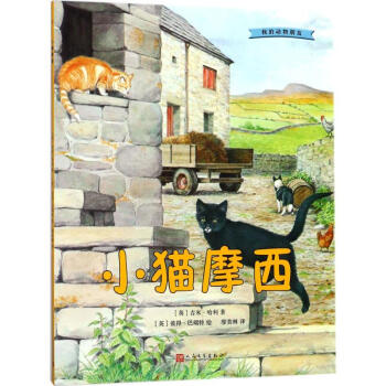 小貓摩西 小貓摩西