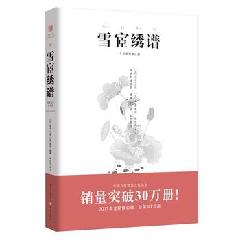 雪宧繡譜 雪宧繡譜
