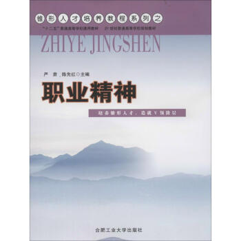 職業精神 職業精神
