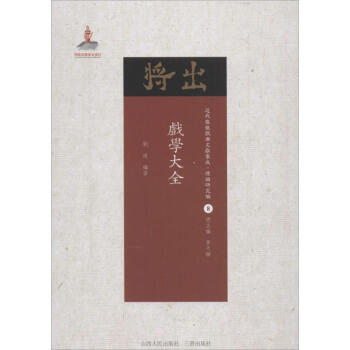 戲學大全 戲學大全
