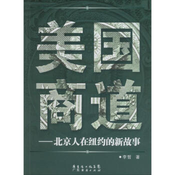 美國(guó)商道 美國(guó)商道