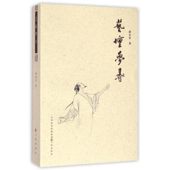 藝壇夢(mèng)尋 藝壇夢(mèng)尋