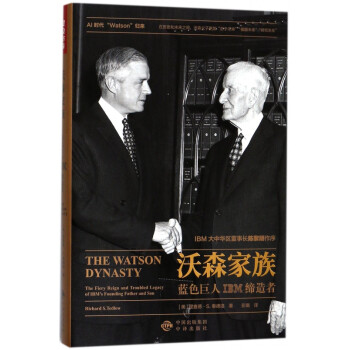 沃森家族 沃森家族