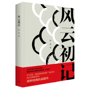 風(fēng)云初記 風(fēng)云初記