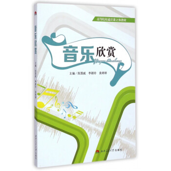 音樂(lè)欣賞 音樂(lè)欣賞