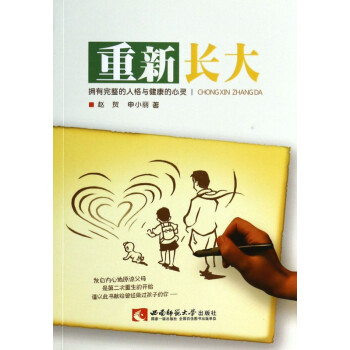 重新長大 重新長大
