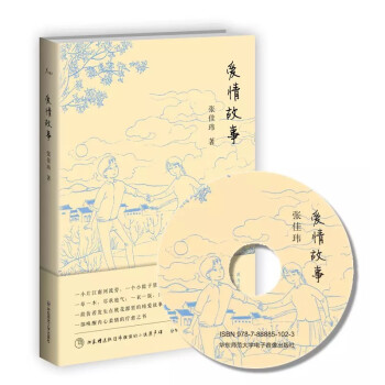 愛(ài)情故事 愛(ài)情故事