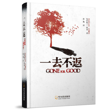 一去不返 一去不返