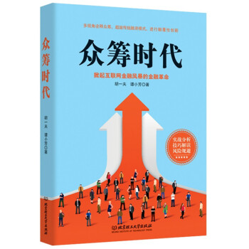 眾籌時代 眾籌時代