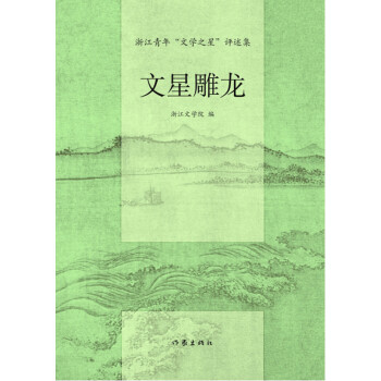 文星雕龍