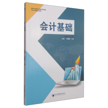 會計基礎(chǔ) 會計基礎(chǔ)