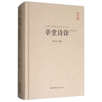草堂詩馀 草堂詩馀