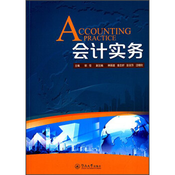 會計實務 會計實務
