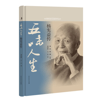 五味人生 五味人生