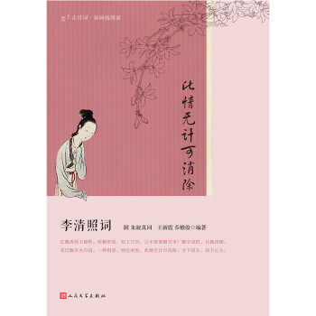 李清照詞 李清照詞