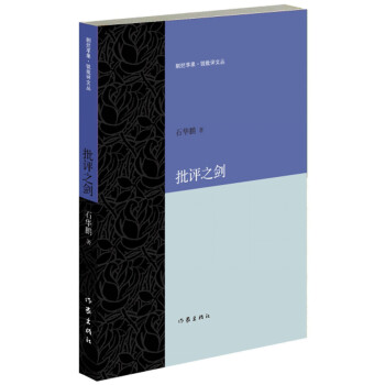 批評之劍 批評之劍