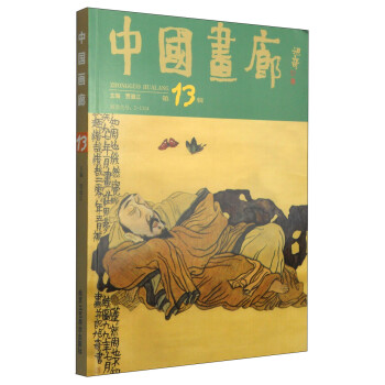 中國畫廊 中國畫廊
