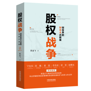 股權(quán)戰(zhàn)爭 股權(quán)戰(zhàn)爭