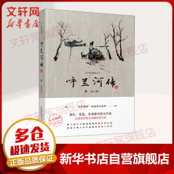 呼蘭河傳
