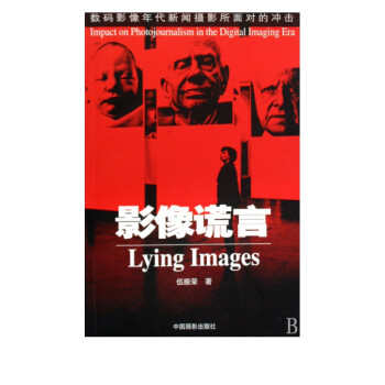 影像謊言