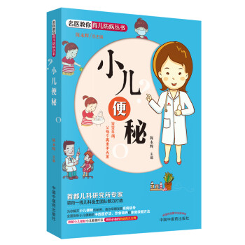 小兒便秘