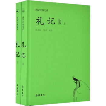 禮記全本