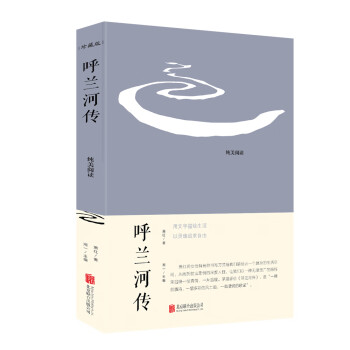 呼蘭河傳