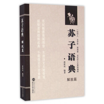 蘇子語典