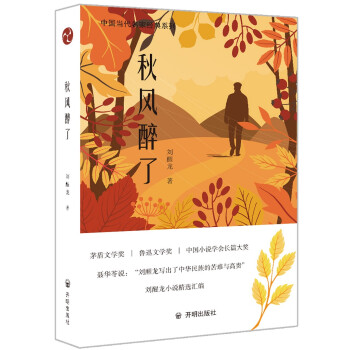 秋風(fēng)醉了 秋風(fēng)醉了