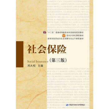 社會保險(xiǎn) 社會保險(xiǎn)