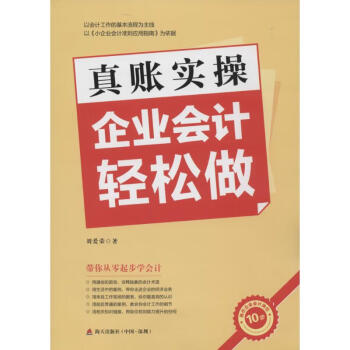 真賬實操 真賬實操