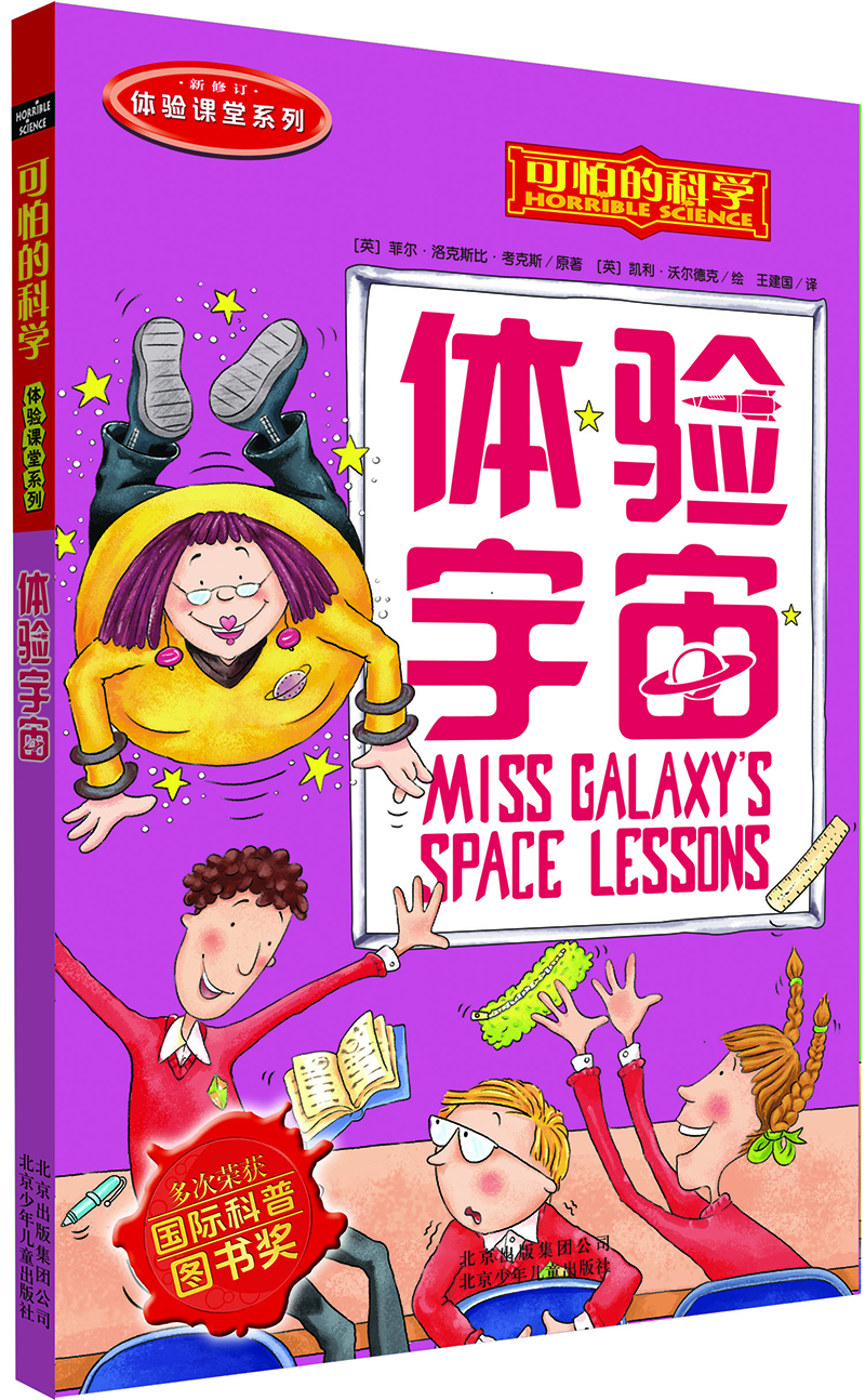 體驗(yàn)宇宙 體驗(yàn)宇宙