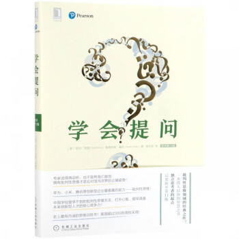 學(xué)會提問 學(xué)會提問