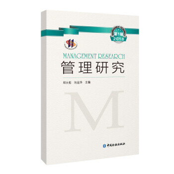 管理研究 管理研究