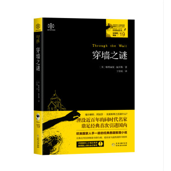 穿墻之謎 穿墻之謎