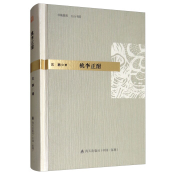 桃李正酣 桃李正酣