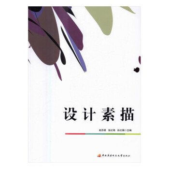 設計素描 設計素描