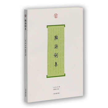 陸游詞集 陸游詞集