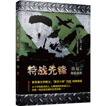 特戰(zhàn)先鋒 特戰(zhàn)先鋒